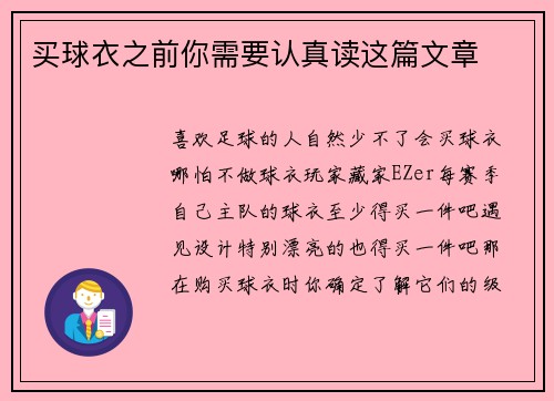 买球衣之前你需要认真读这篇文章