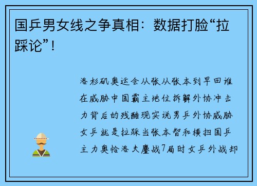 国乒男女线之争真相：数据打脸“拉踩论”！